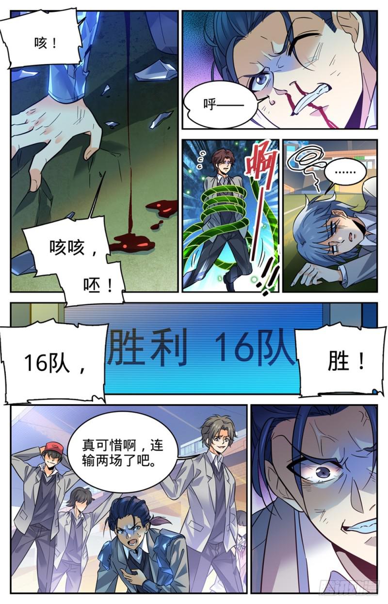 全职法师漫画,359 泼骂!1图