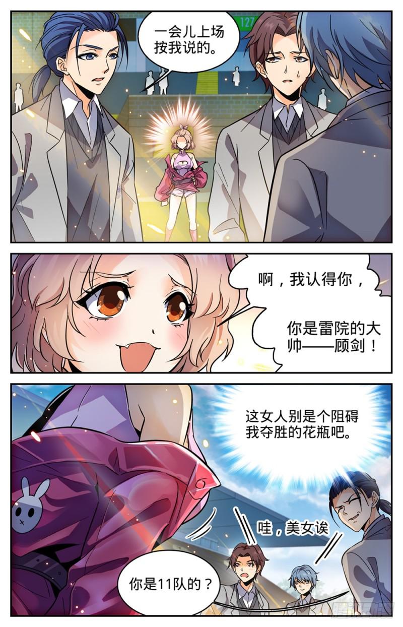 全职法师漫画,358 冒名顶替1图