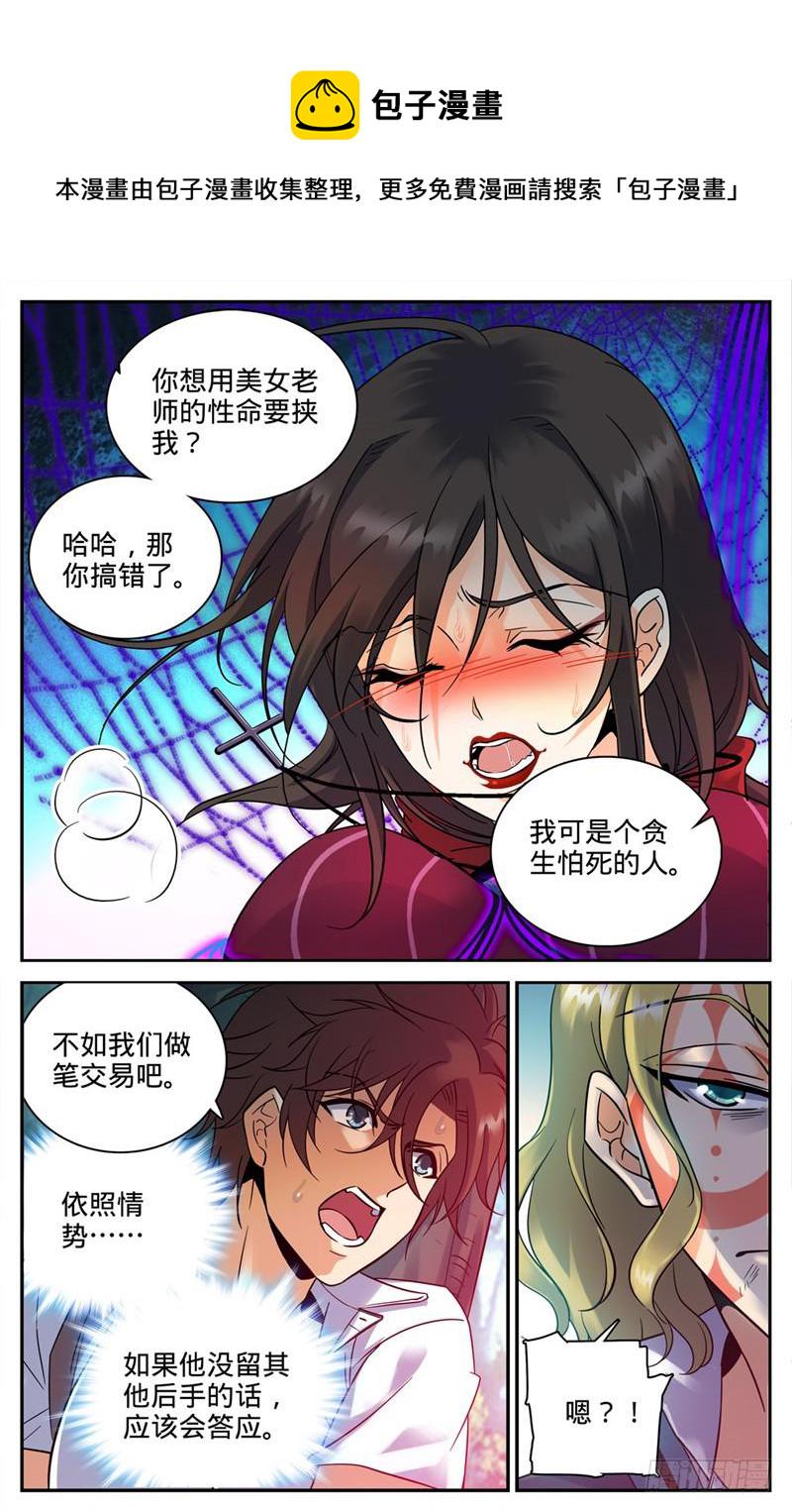 全职法师第4季全集免费观看完整版樱花动漫漫画,113 利益交易2图