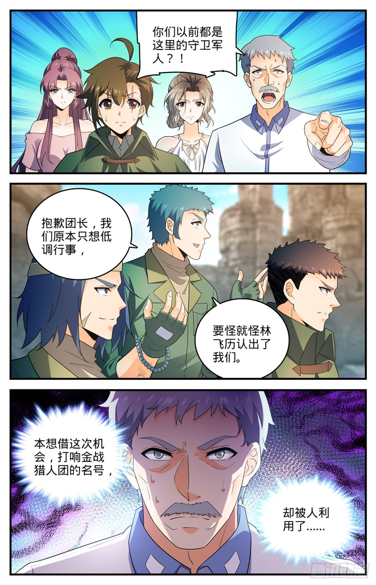 全职法师第三季漫画,779  大地之蕊1图