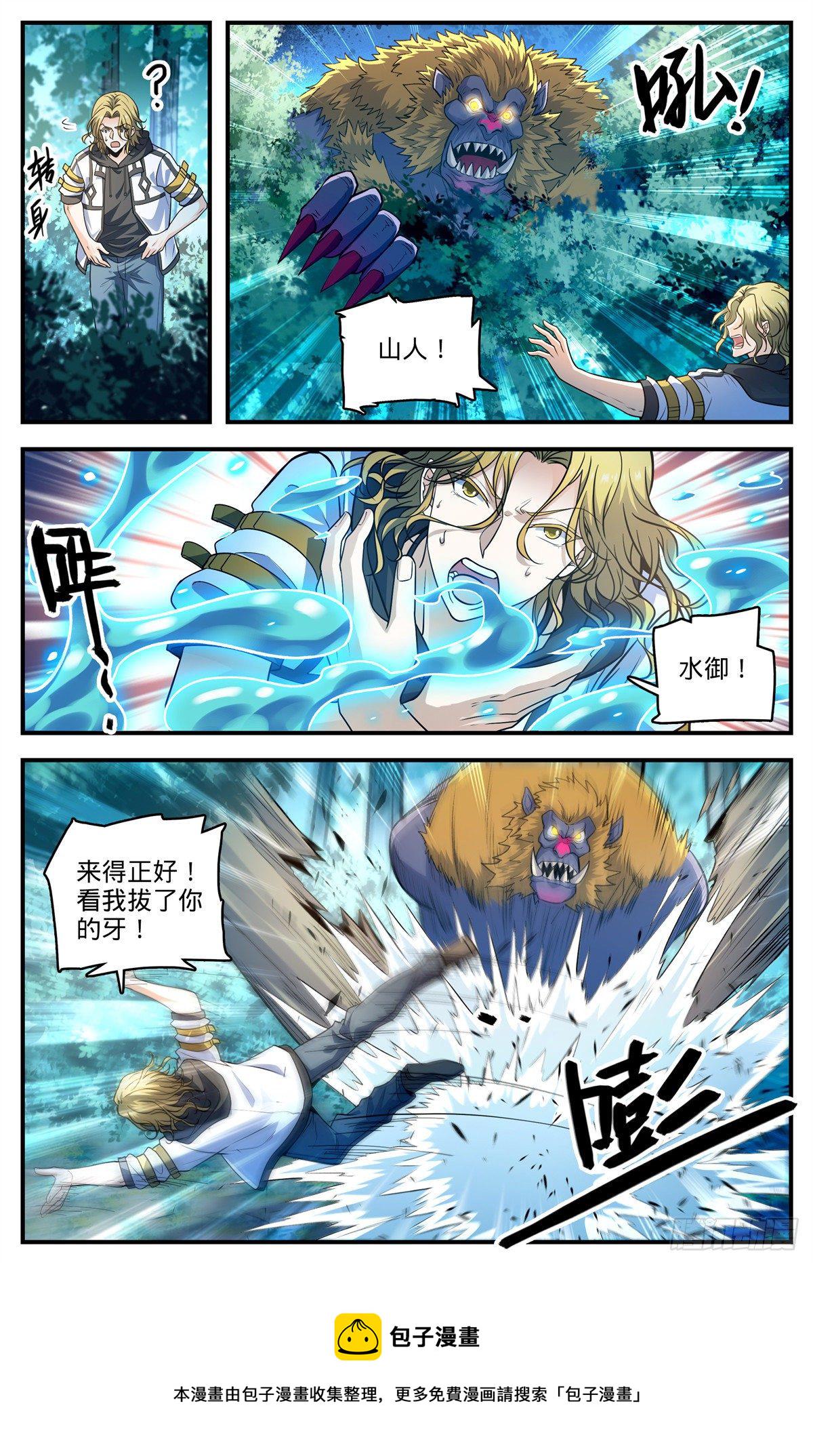 全职法师漫画,822 天冠紫椴树1图