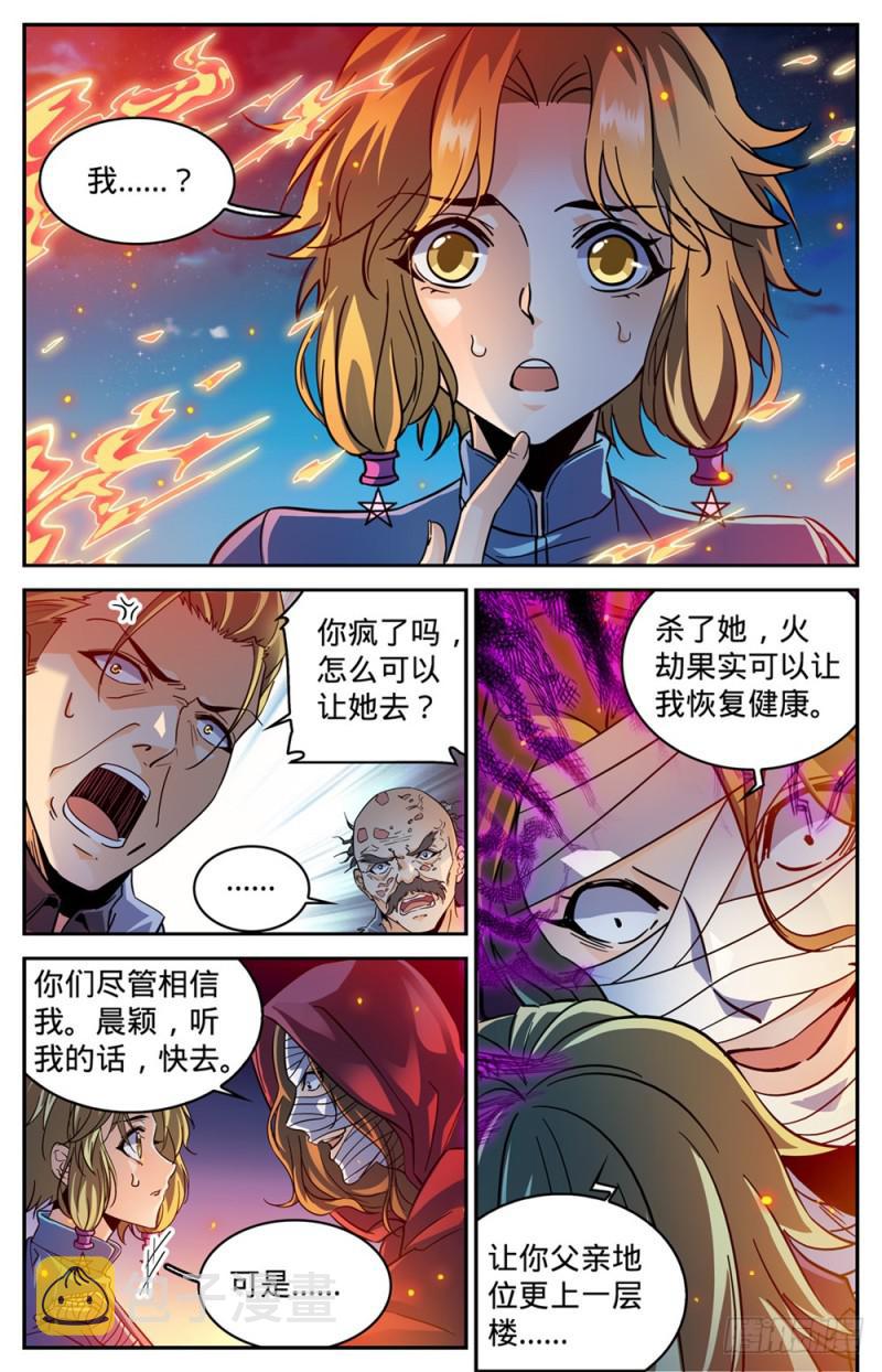 全职法师漫画,337 劫火,暗炎2图