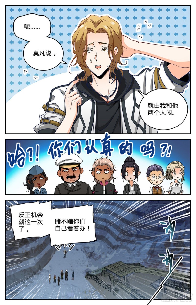 全职法师漫画,610  杀进去？？2图