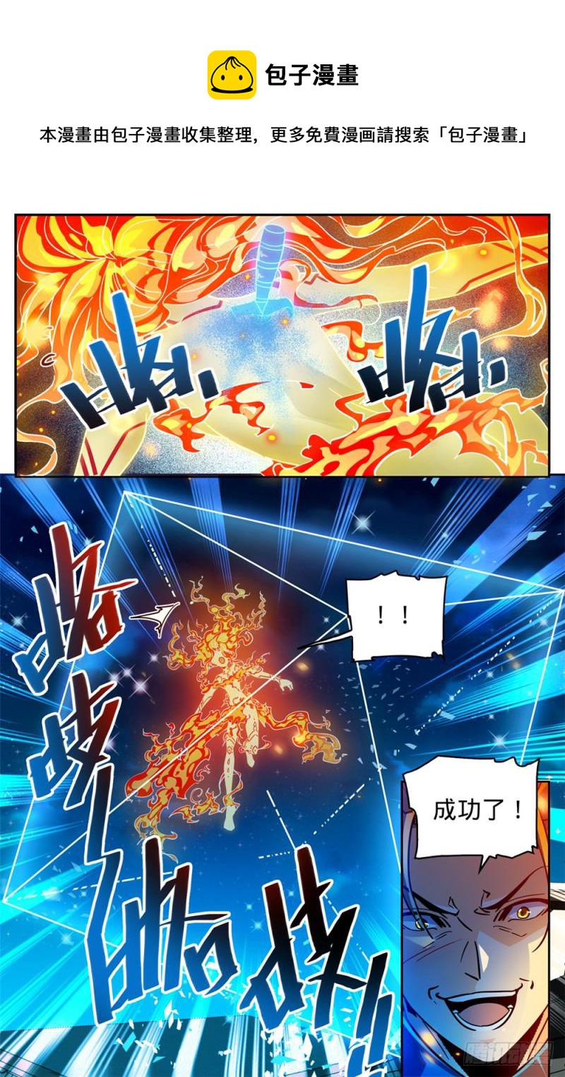 全职法师漫画,337 劫火,暗炎1图