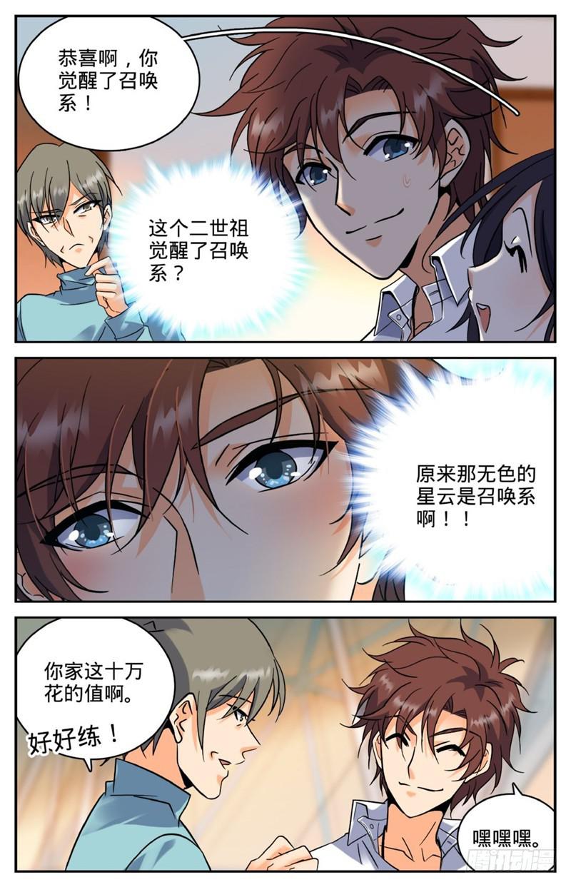 全职法师漫画,119 第四系？2图