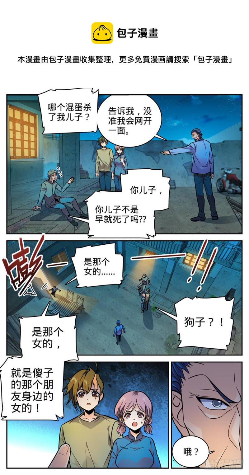 全职法师之全职召唤师漫画,389 行屍走肉2图