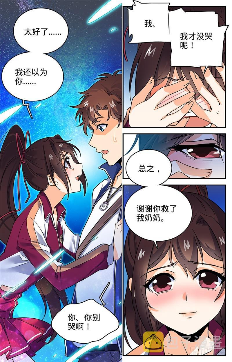 全职法师漫画,45 爱是一道光1图