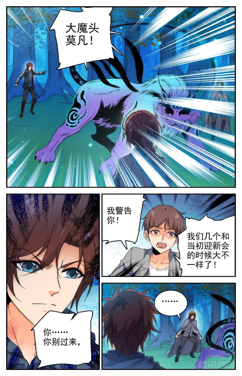 全职法师漫画,213 斩杀党羽！2图