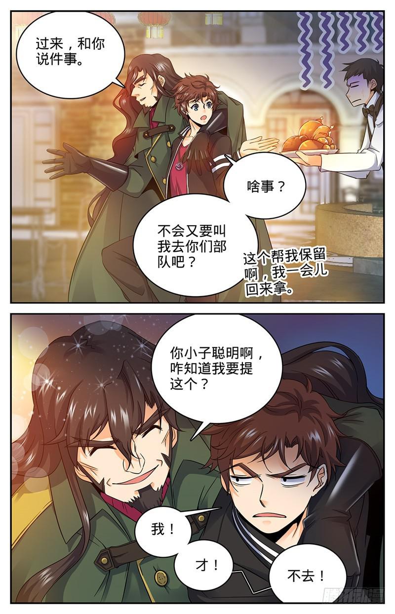 全职法师漫画,50 蹭个早饭先1图