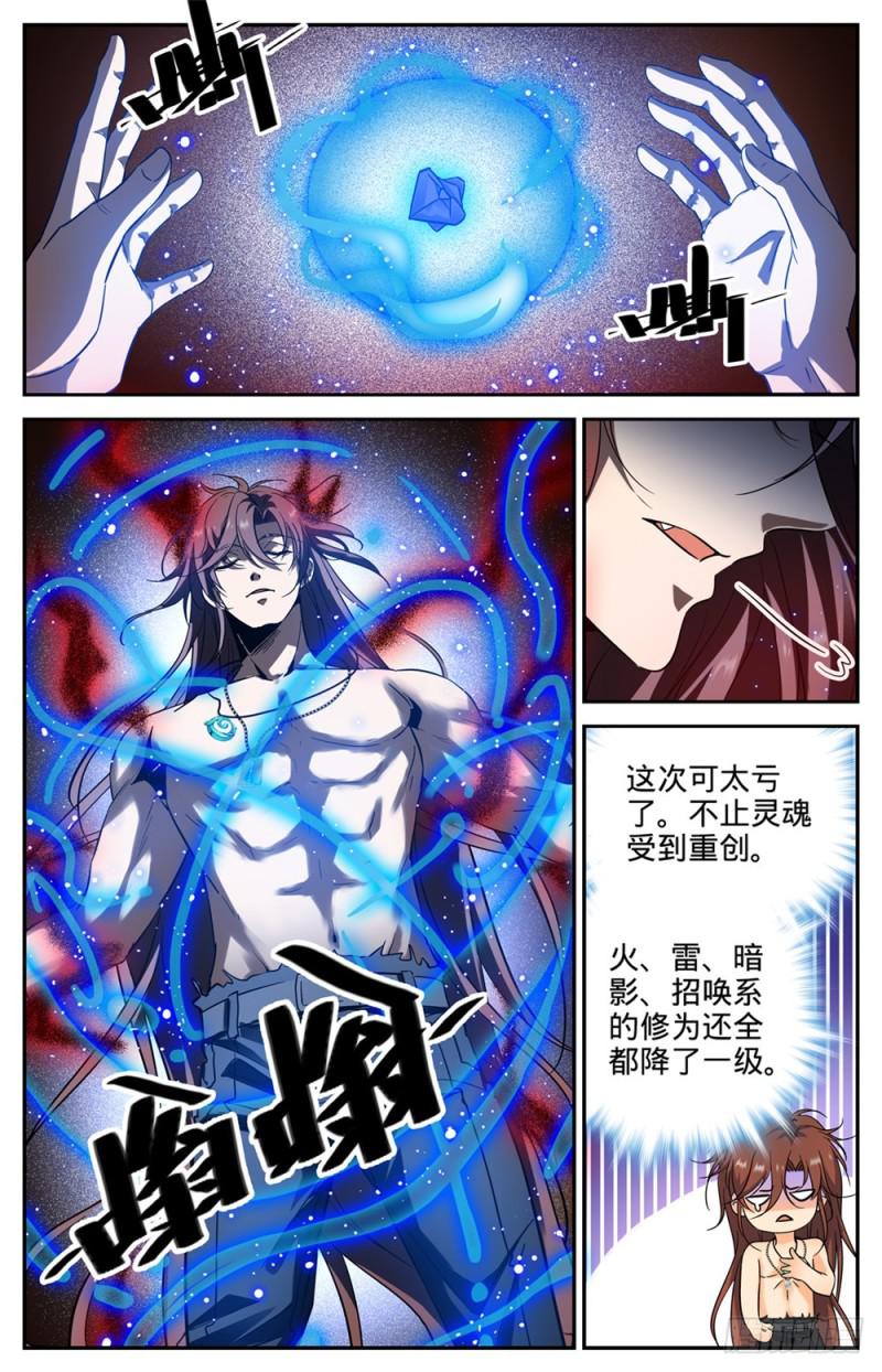 全职法师漫画,261 惊心动魄的国度2图