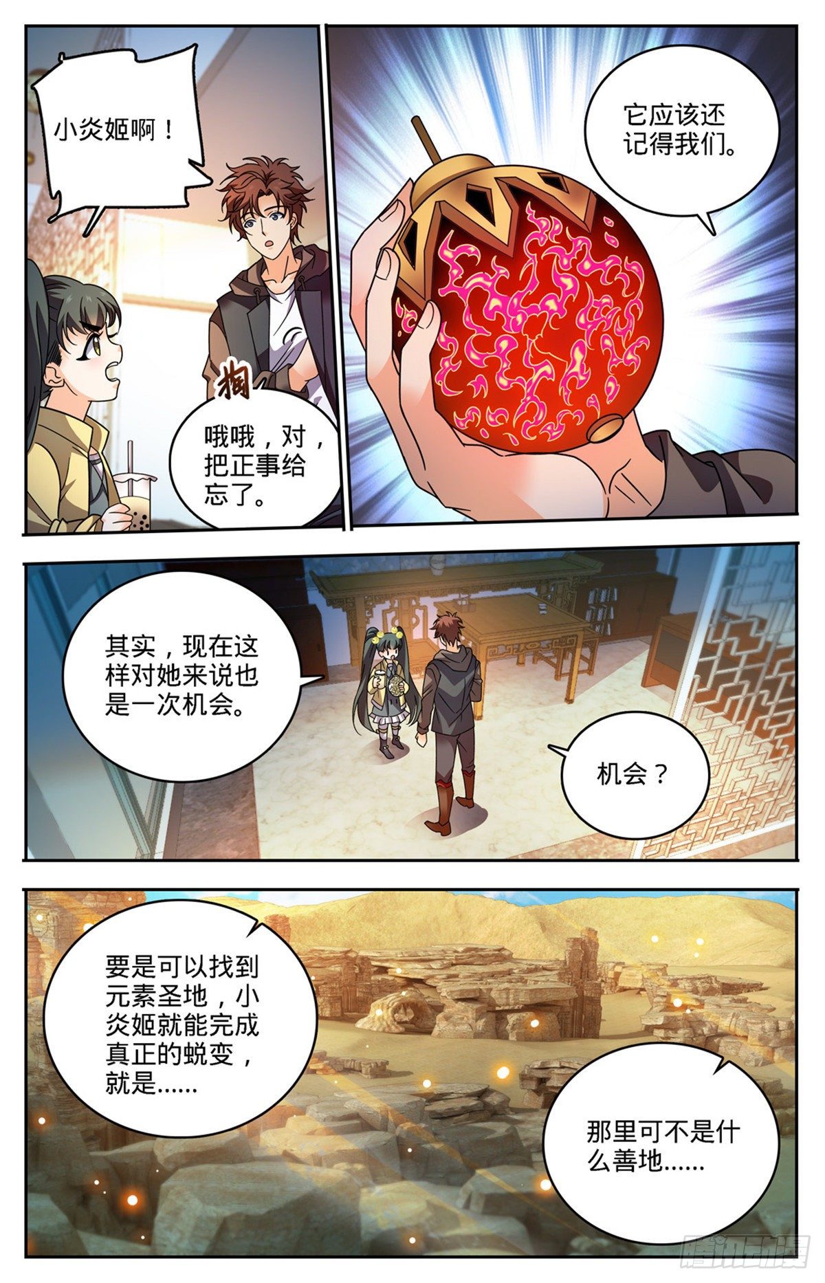 全职法师漫画,764 再次入坑1图