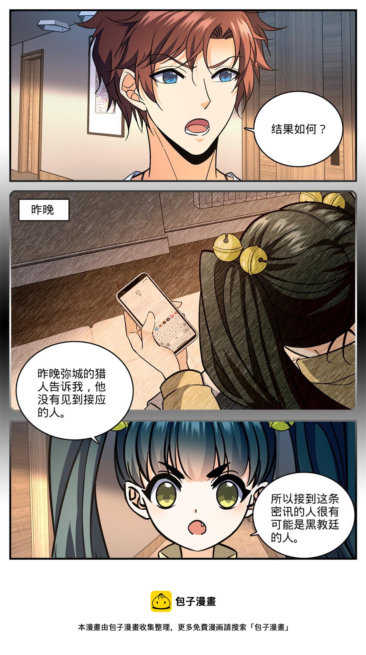 全职法师漫画,844 钓出内奸1图