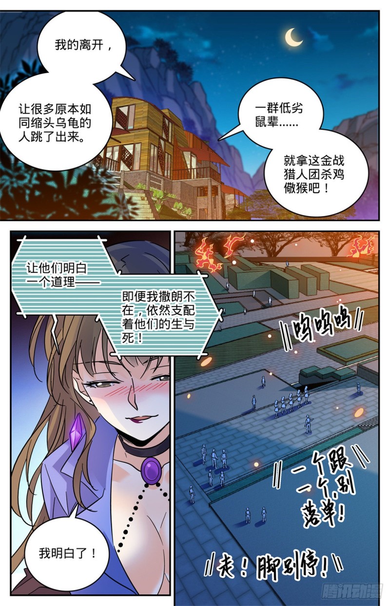 全职法师漫画,554 黑暗仪式2图