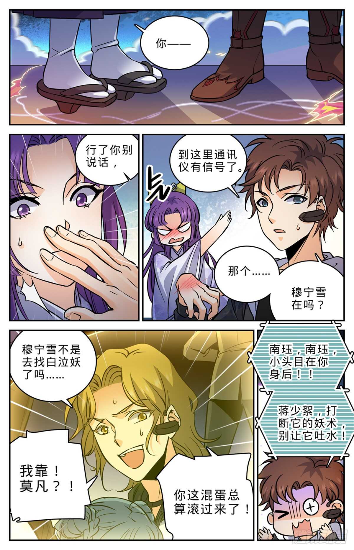 全职法师漫画,521 狞鲨妖1图