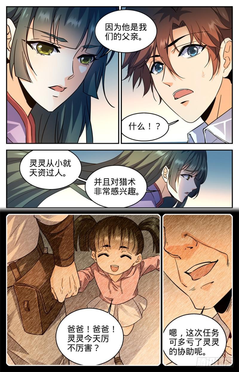 全职法师漫画,312 灵灵的秘密2图