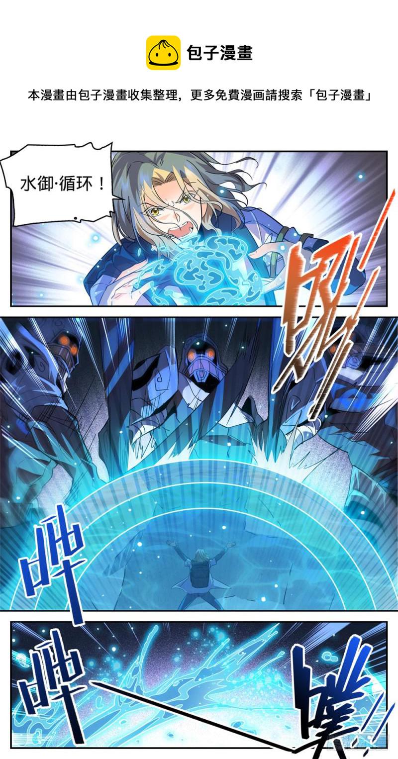 全职法师第5季全集免费观看漫画,319 白沙巨人狂阵2图