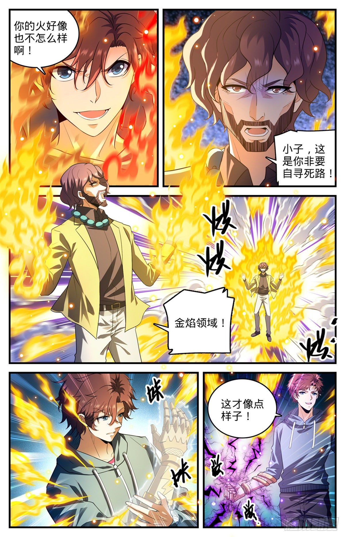 全职法师漫画,806 凛咒地狱犬1图