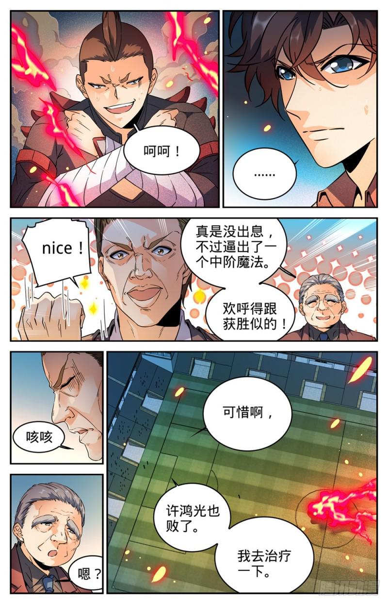 全职法师之欲魔降临漫画,293 暴力九宫!1图