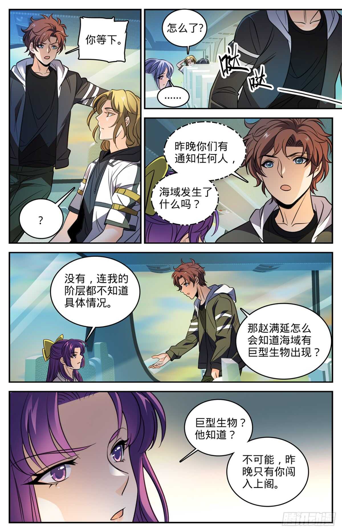 全职法师漫画,507 资源不给替补1图