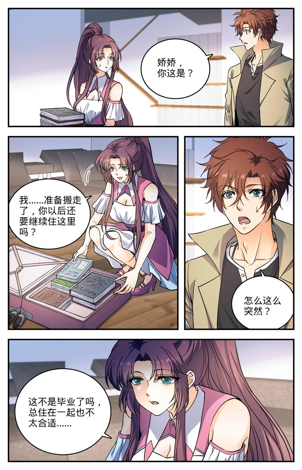 全职法师漫画,874 教育之路2图