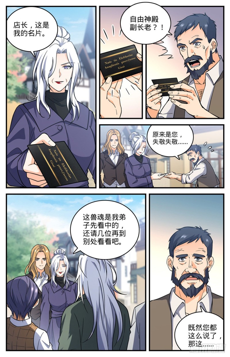 全职法师漫画,701 极品兽魂1图