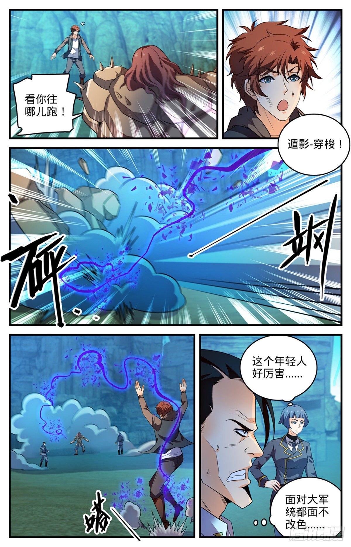 全职法师txt下载漫画,783 败类2图