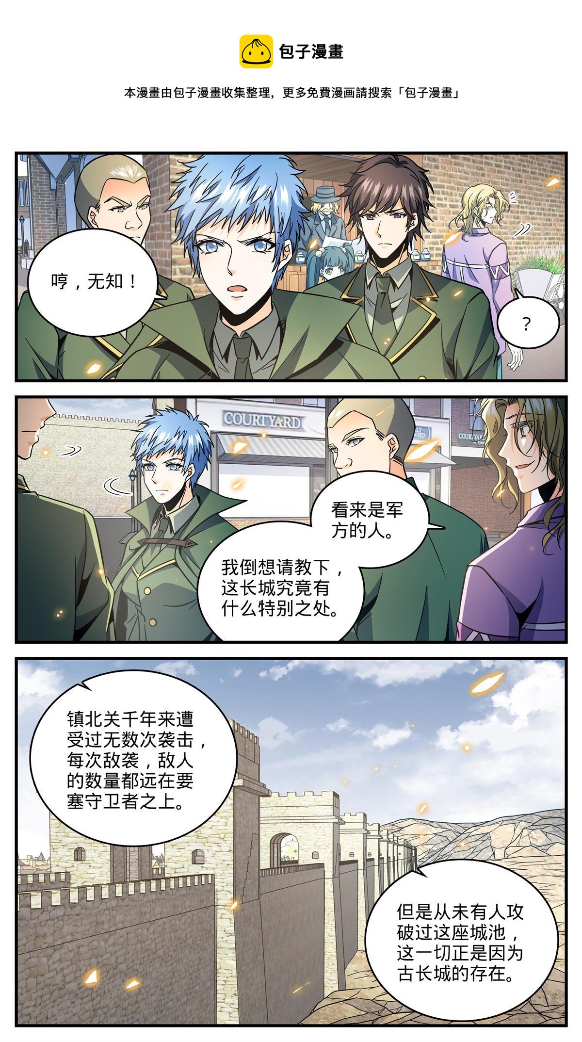 全职法师漫画,851 全线戒备1图