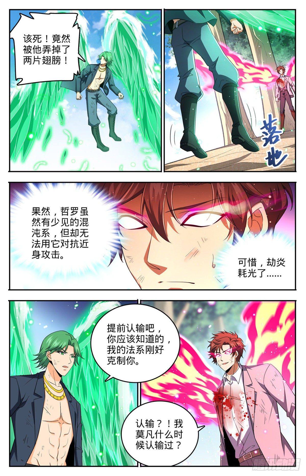 全职法师漫画,735 击败哲罗！2图