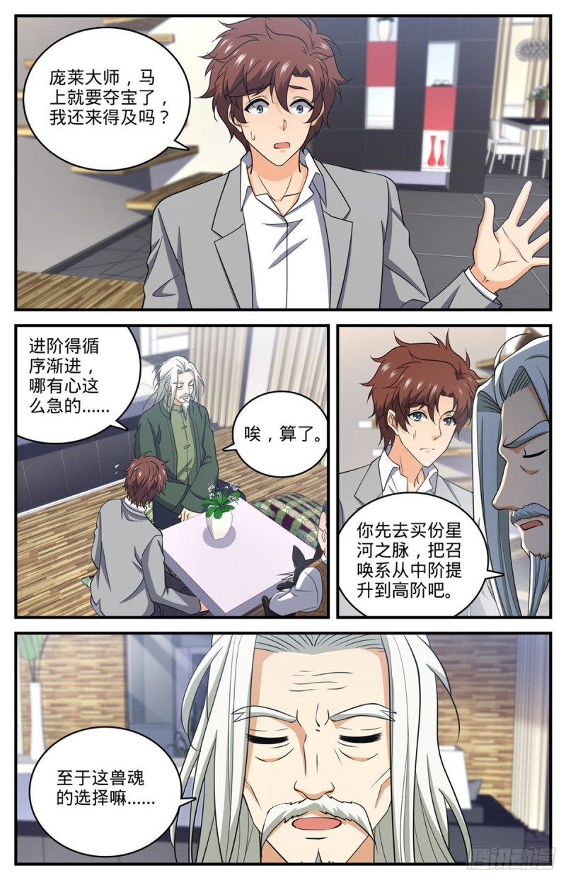 全职法师之魔法天赋免费阅读完整版漫画,700 夺宝赛！2图