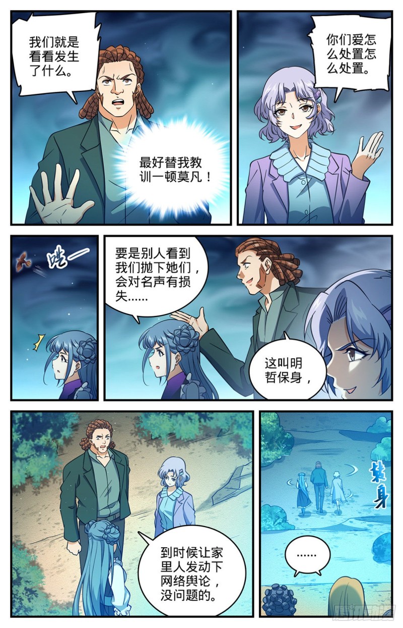 全职法师漫画,706 再被抛弃1图