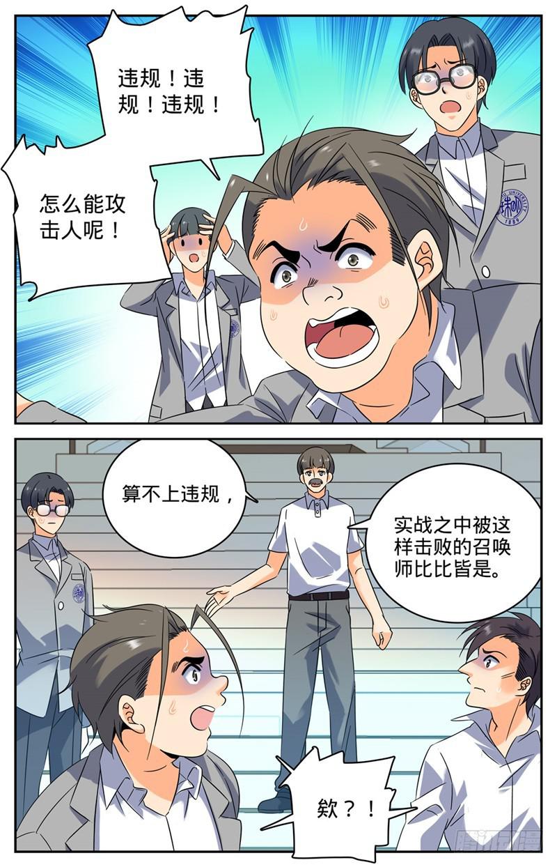 全职法师漫画下拉式6漫画奇漫屋漫画,151 就你是中阶？2图