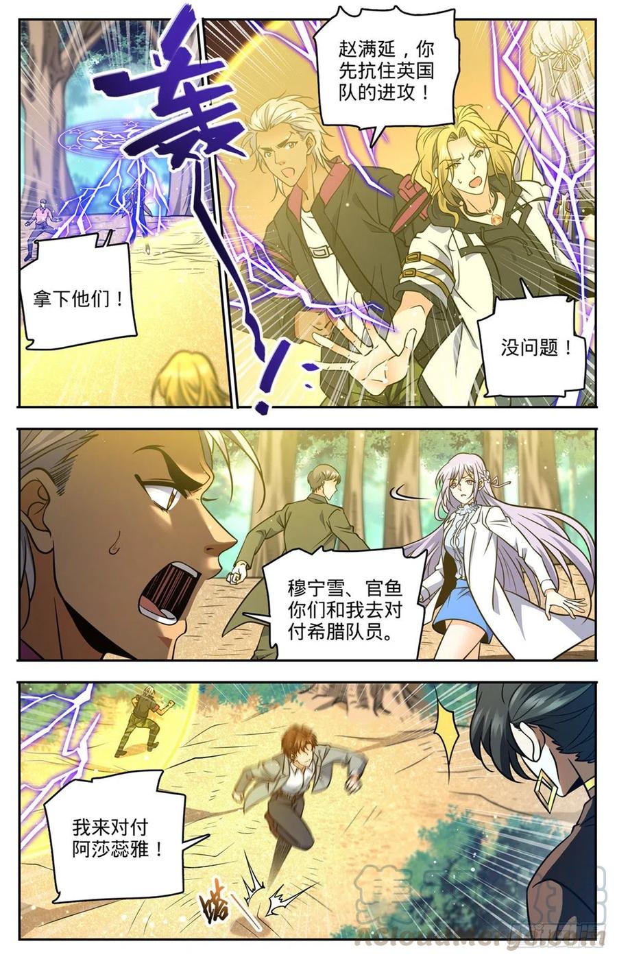 全职法师小说免费阅读笔趣阁漫画,729  风水轮流转1图