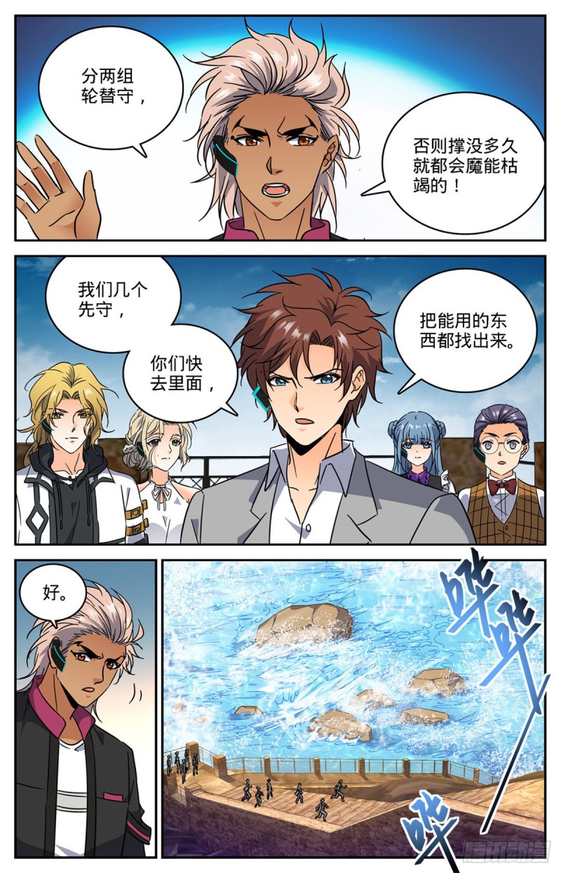 全职法师第四季免费观看完整版漫画,602 海崖古堡1图