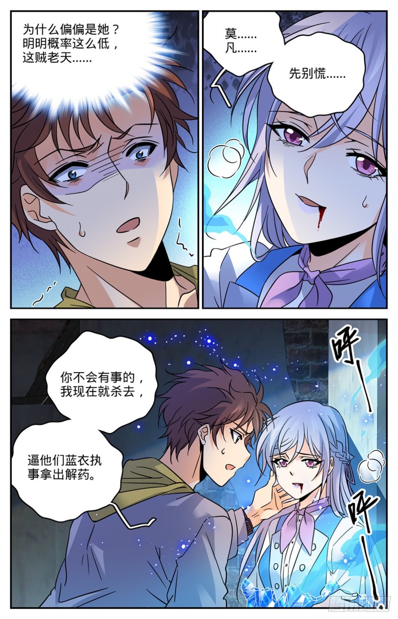 全职法师漫画,563 冰结之吻1图