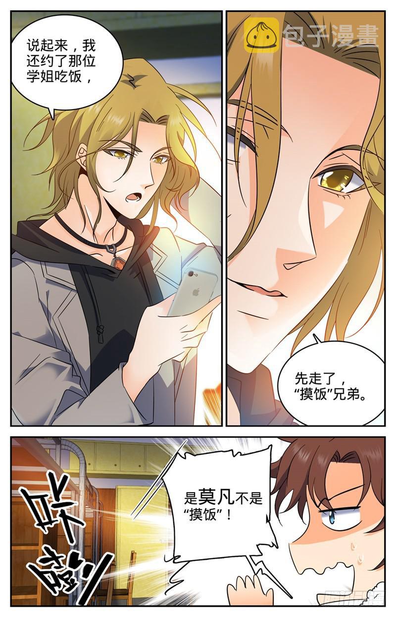 全职法师小说免费阅读笔趣阁漫画,129 入学风云（上）2图