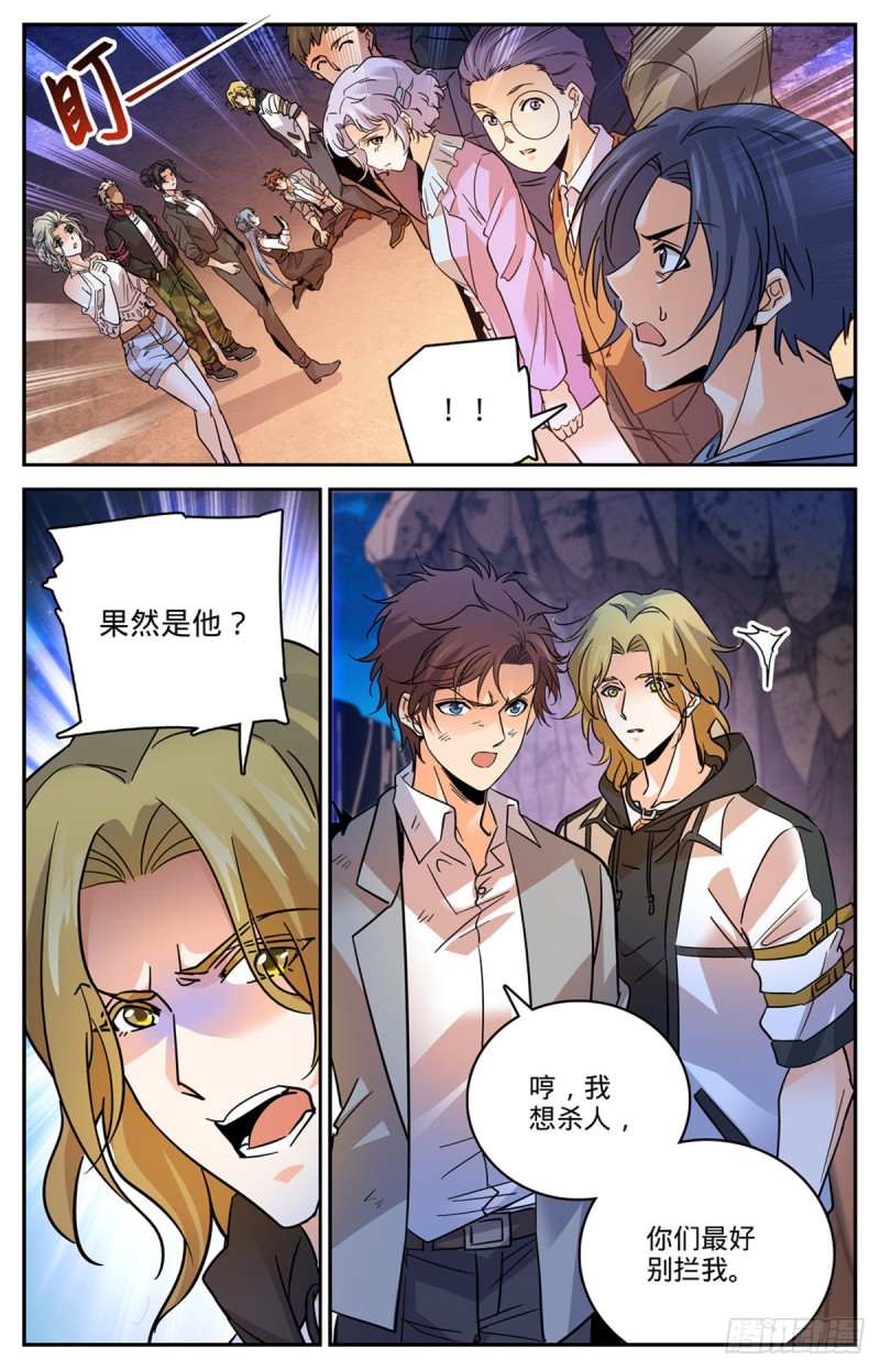 全职法师漫画,592 不死莫凡！1图