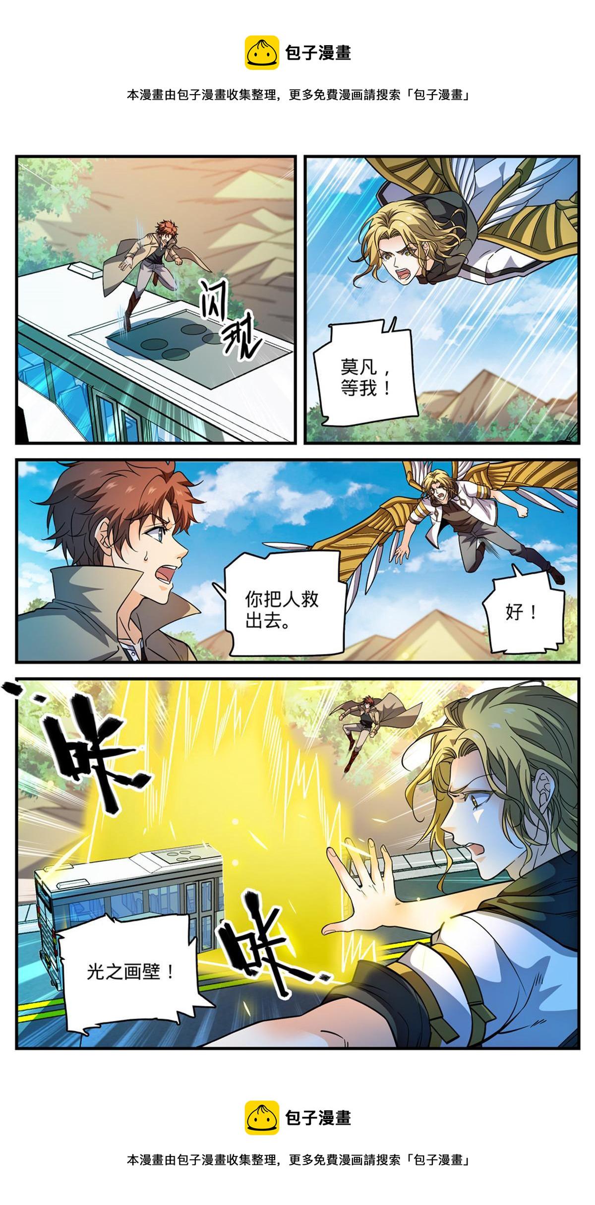 全职法师漫画,846 巴士血战1图