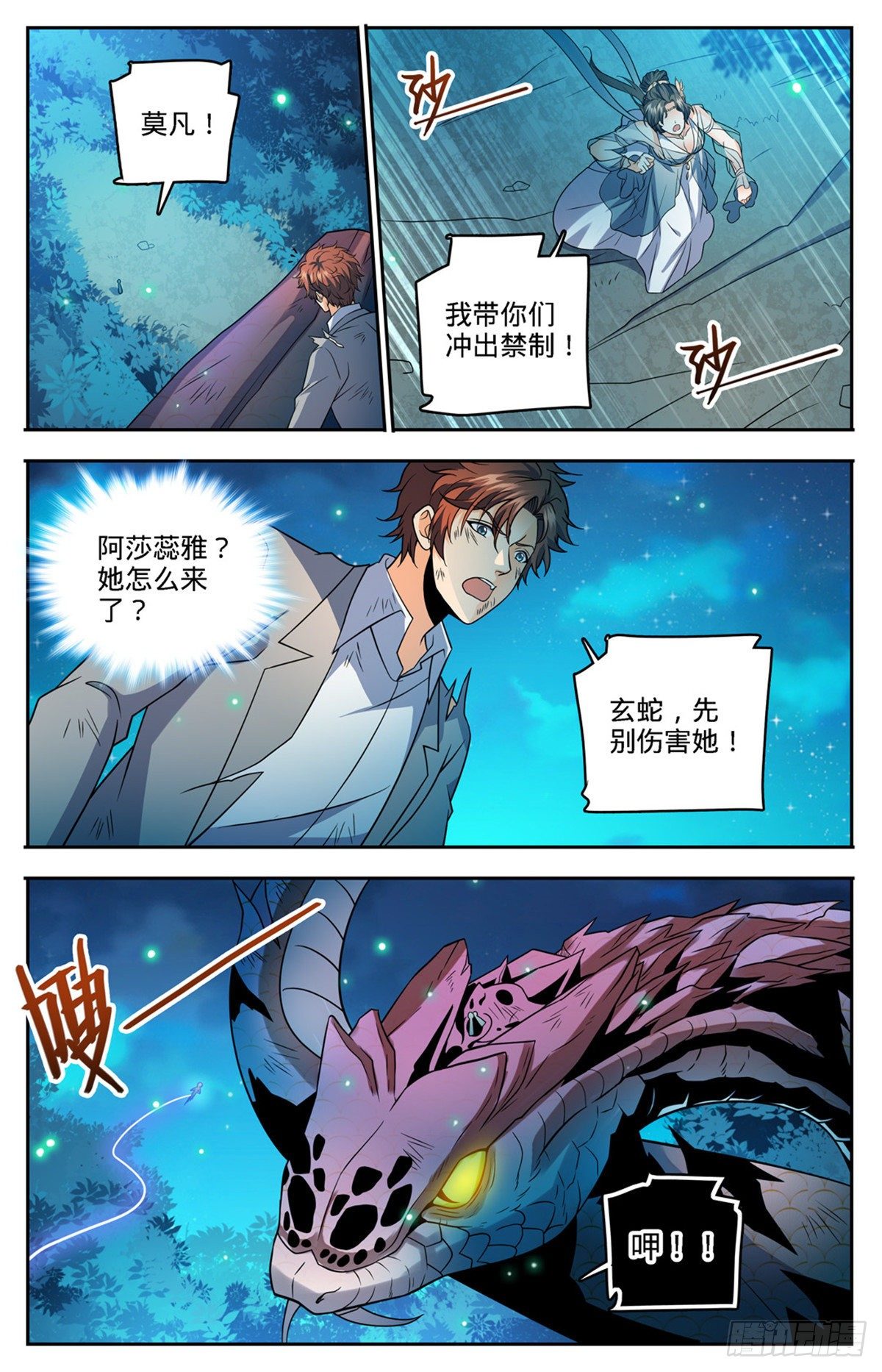 全职法师漫画,756 文泰之死1图