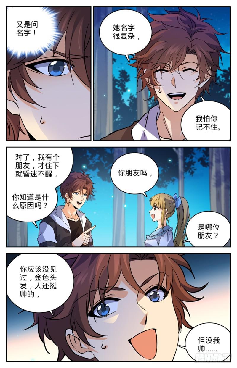 全职法师漫画,480 以名试毒1图