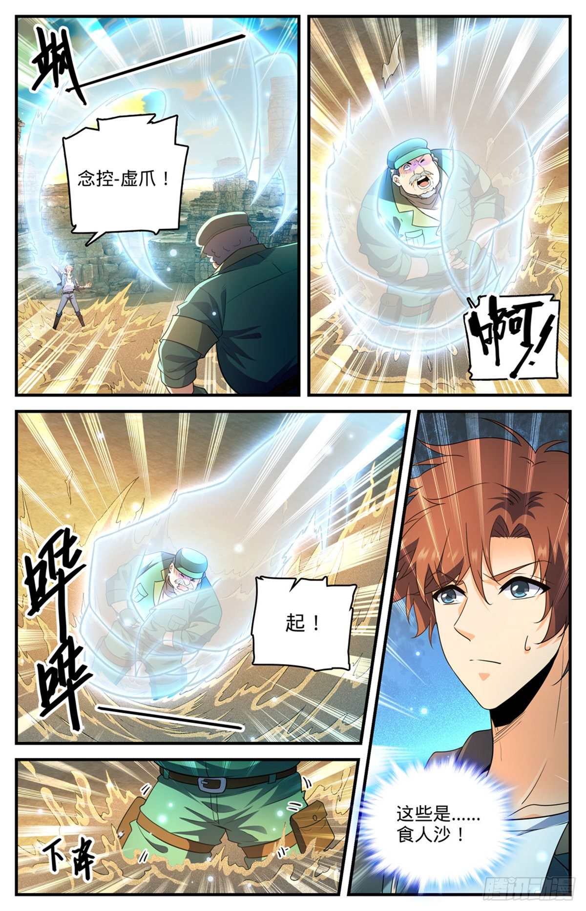 全职法师漫画,第772话 食人沙1图