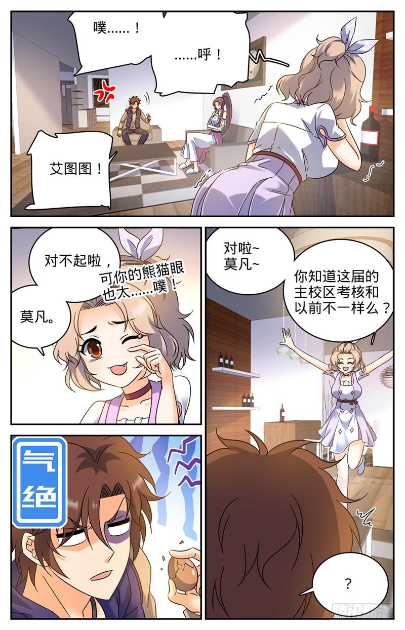 全职法师漫画,200 主校区考核资格1图