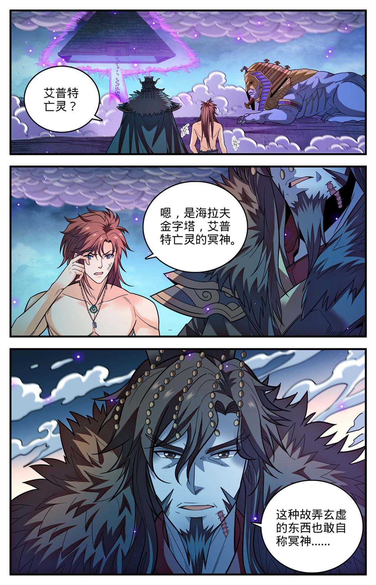 全职法师漫画,869 我没有教过你在战场流泪1图