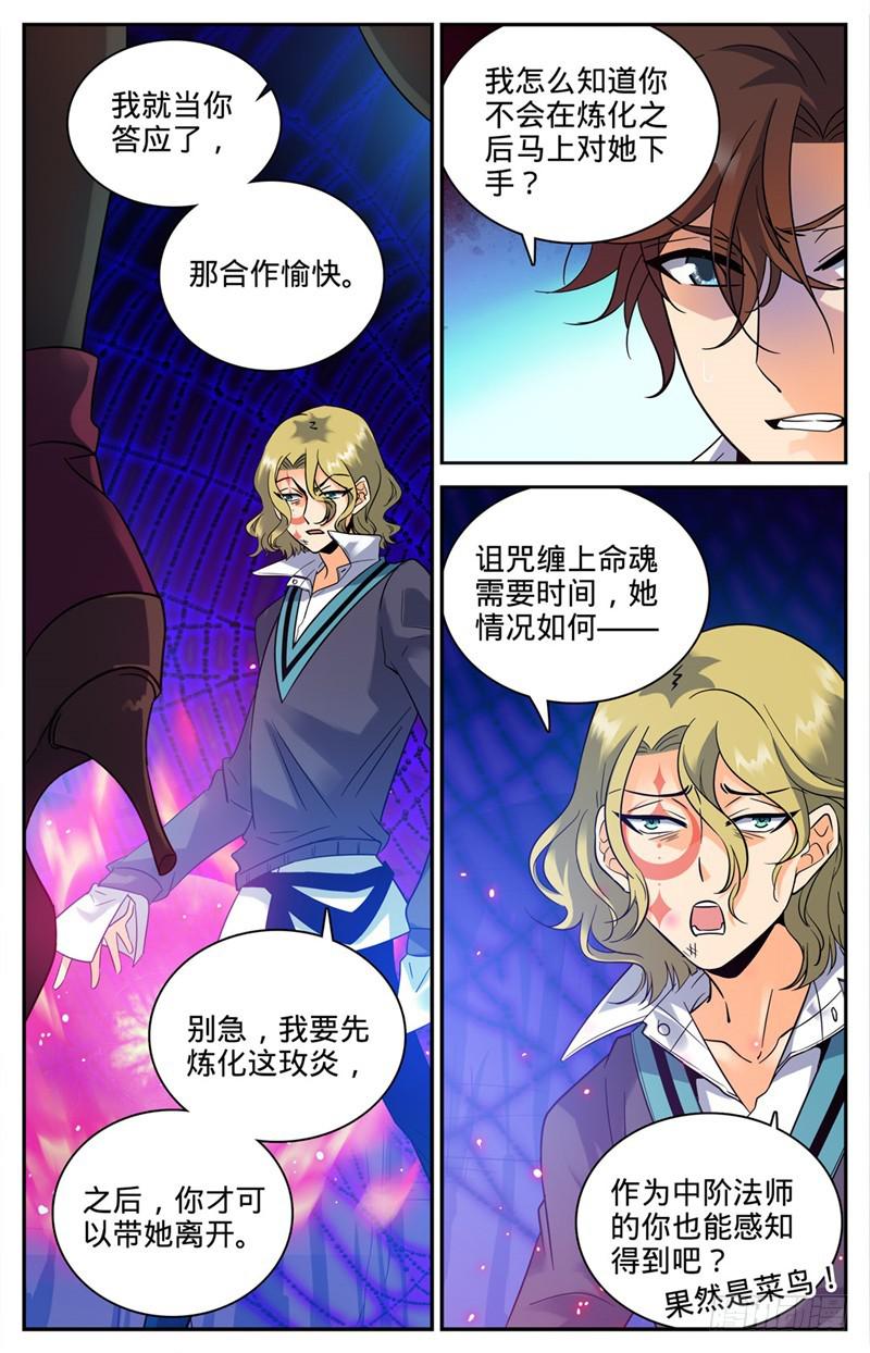 全职法师漫画,113 利益交易1图