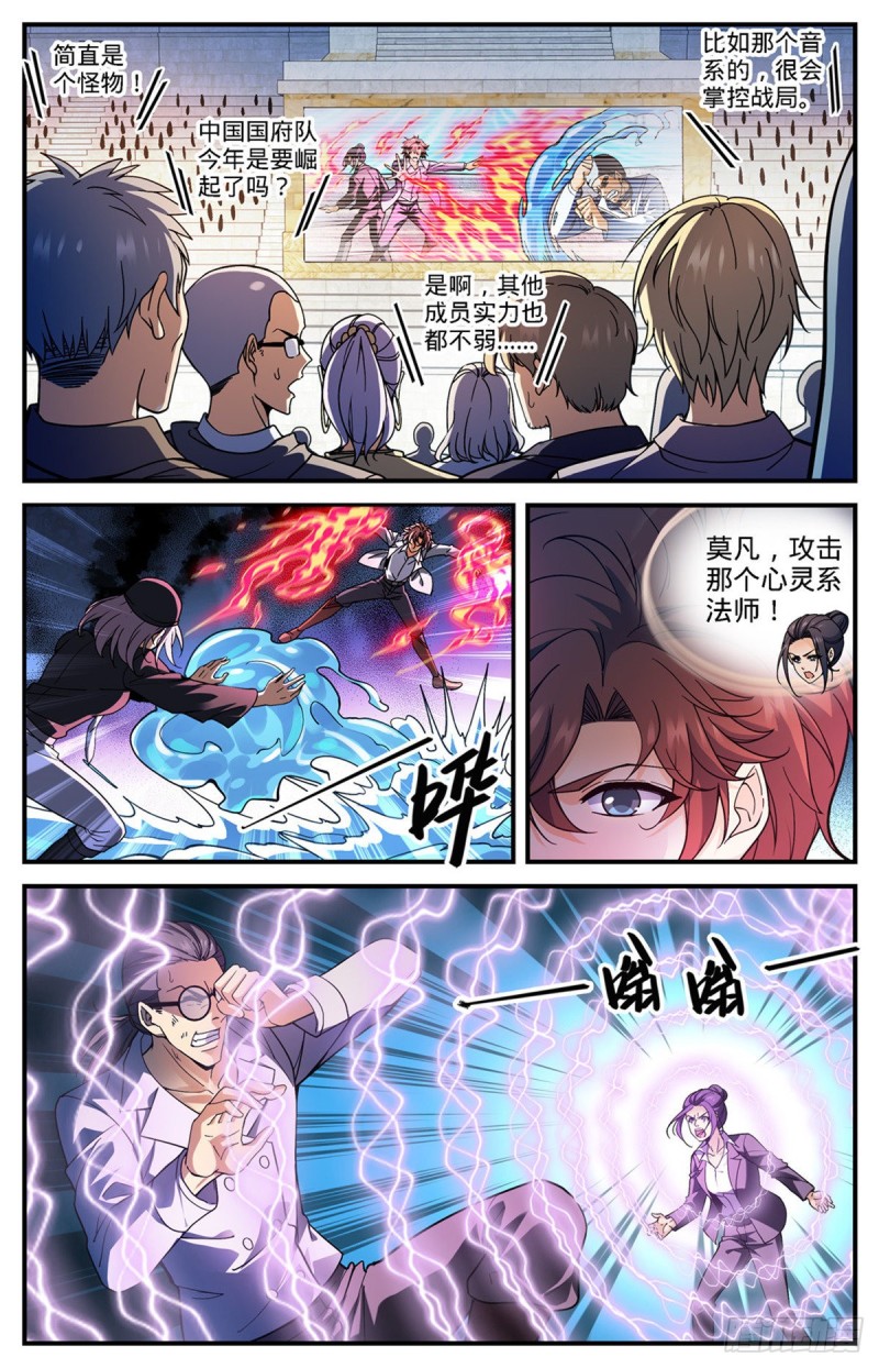 全职法师小说免费阅读笔趣阁漫画,699 神印礼赞2图