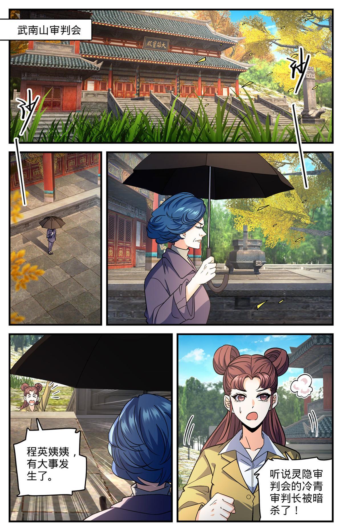 全职法师漫画,844 钓出内奸1图