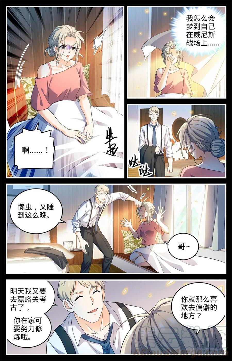 全职法师漫画,721 心灵幻觉1图