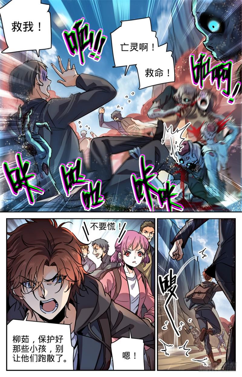 全职法师之欲魔降临小说全文免费阅读笔趣听书漫画,379 亡灵少年2图