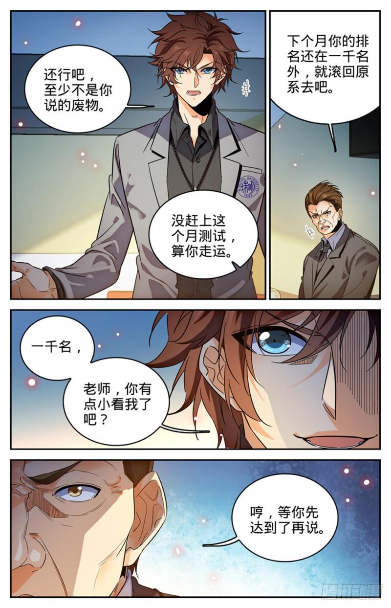 全职法师漫画,288 转系生,火院1图