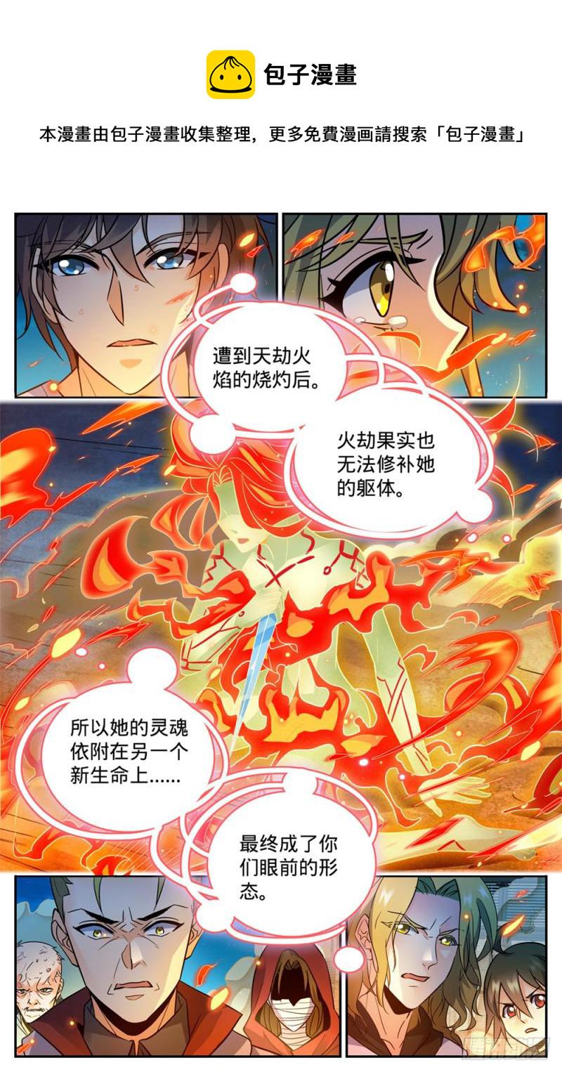 全职法师动漫第一季漫画,339 烈火真相1图