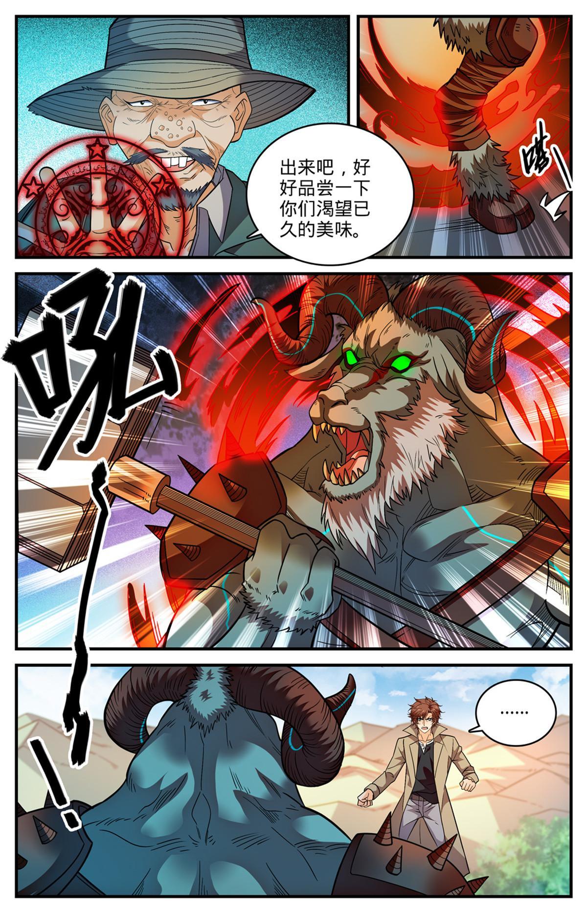 全职法师漫画,846 巴士血战1图